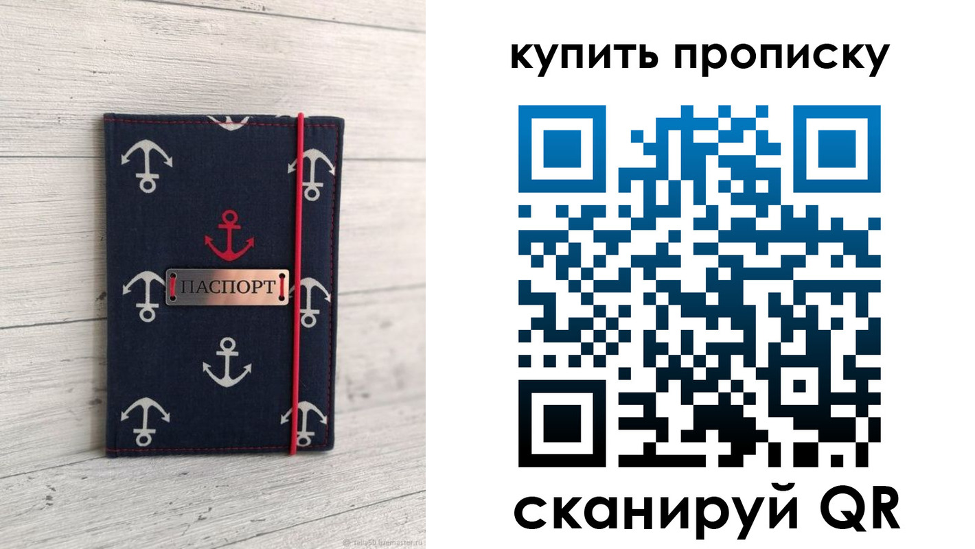 прописка в Находке