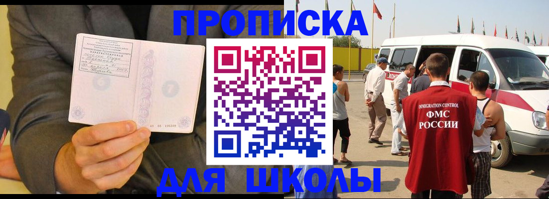 прописка для военкомата в Находке