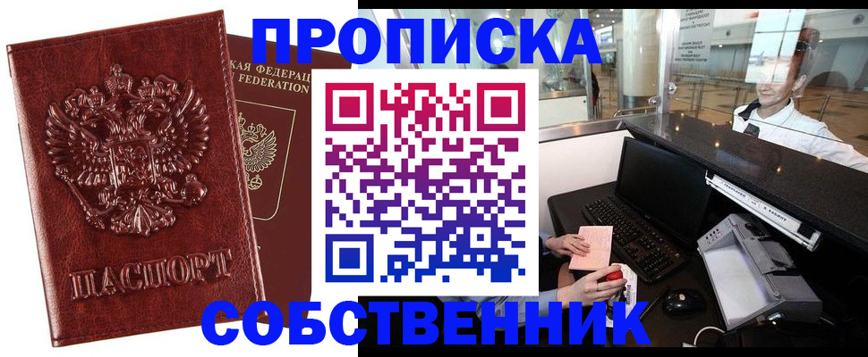 временная регистрация 2025 в Находке