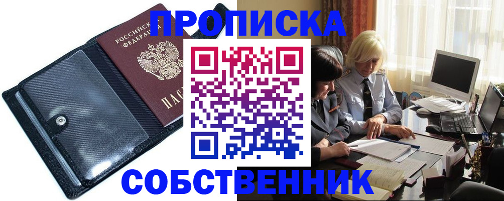 временная регистрация для школы в Находке