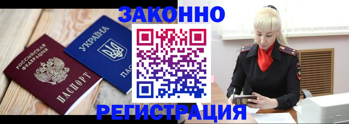 прописка для работы в Находке