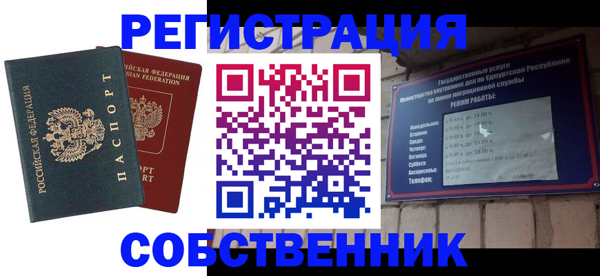 прописка 2025 в Находке