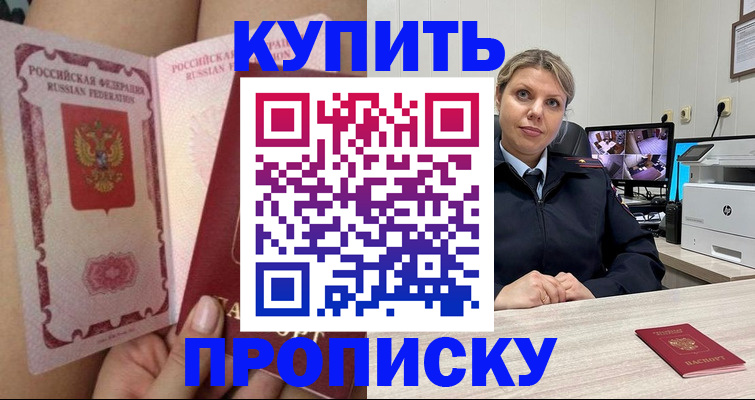 прописка паспорт в Находке