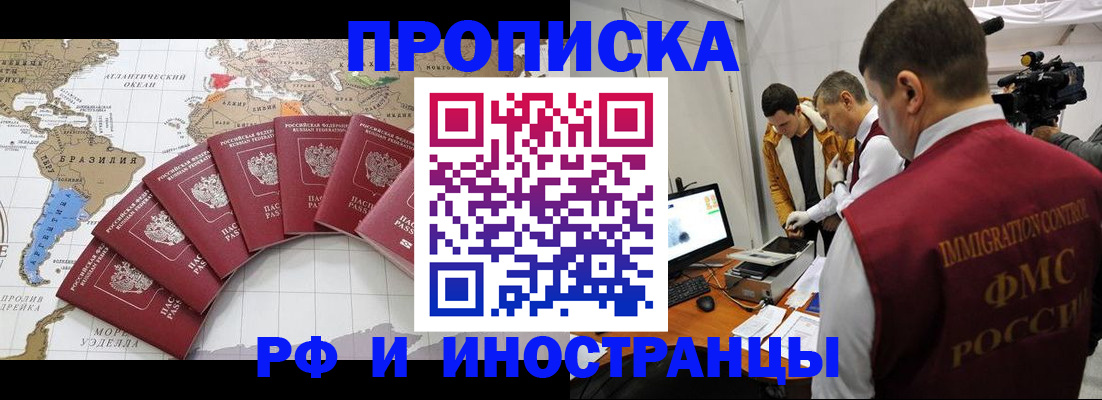 прописка от собственника в Находке