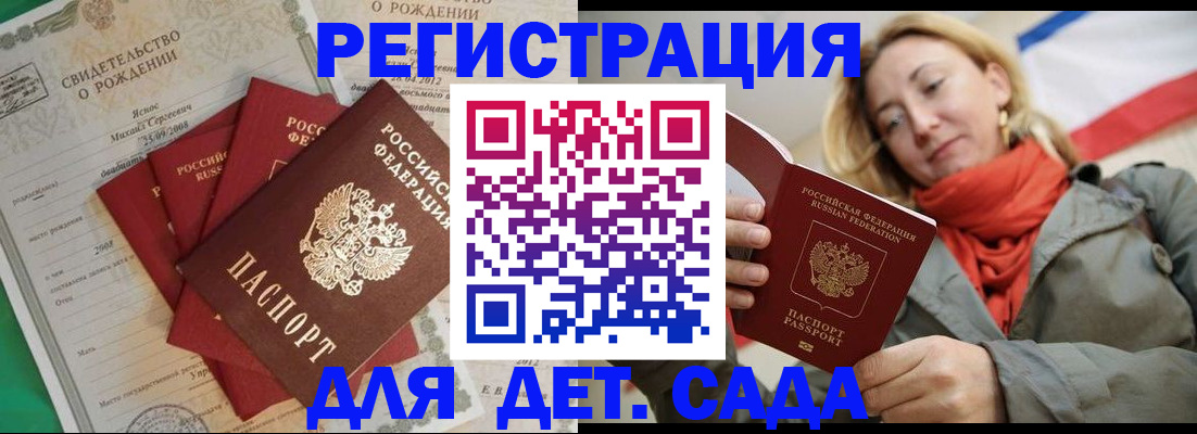 прописка для школы в Находке
